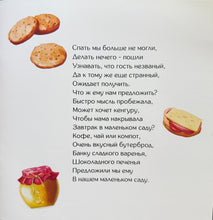 Load image into Gallery viewer, Нежданный гость