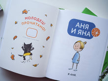 Load image into Gallery viewer, Зато сам! Рассказы для первого чтения. Книга 2