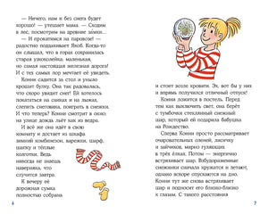 Приключения Конни на зимних каникулах
