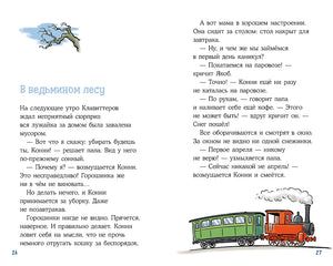 Приключения Конни на зимних каникулах