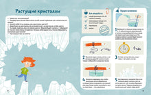 Load image into Gallery viewer, Весёлые опыты по физике. Умные опыты.