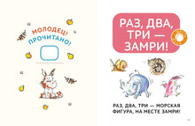 Load image into Gallery viewer, Зато сам! Рассказы для первого чтения. 3 ступень (6-7 букв)