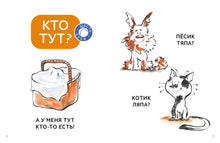 Load image into Gallery viewer, Зато сам! Рассказы для первого чтения. 2 ступень (6 букв)