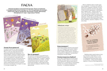 Load image into Gallery viewer, Русские праздники и традиции