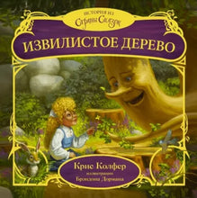 Load image into Gallery viewer, Извилистое Дерево