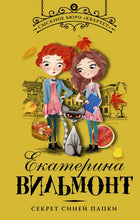 Load image into Gallery viewer, Секрет синей папки