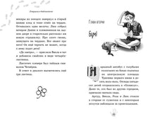 Load image into Gallery viewer, Ловушка в библиотеке