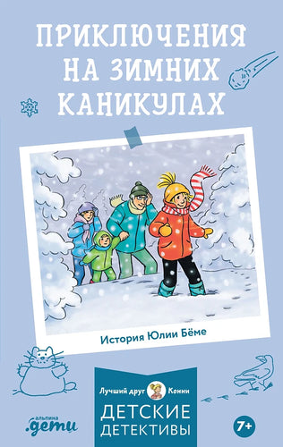 Приключения Конни на зимних каникулах