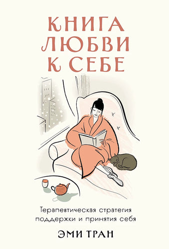 Книга любви к себе
