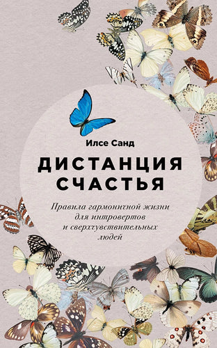 Дистанция счастья
