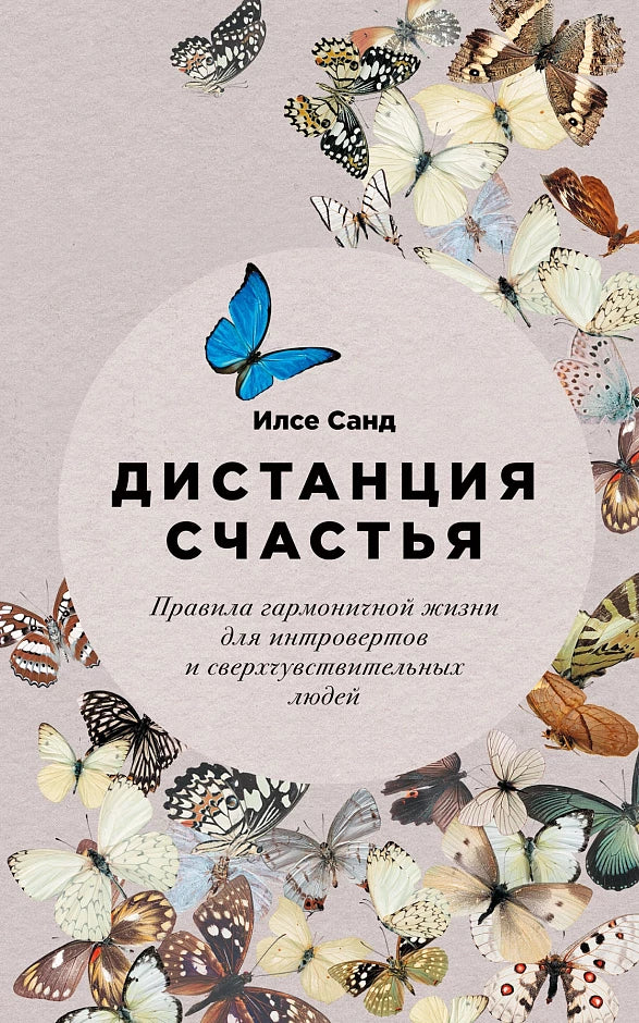 Дистанция счастья