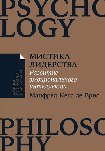 Мистика лидерства