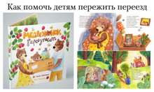 Load image into Gallery viewer, Медвежонок переезжает
