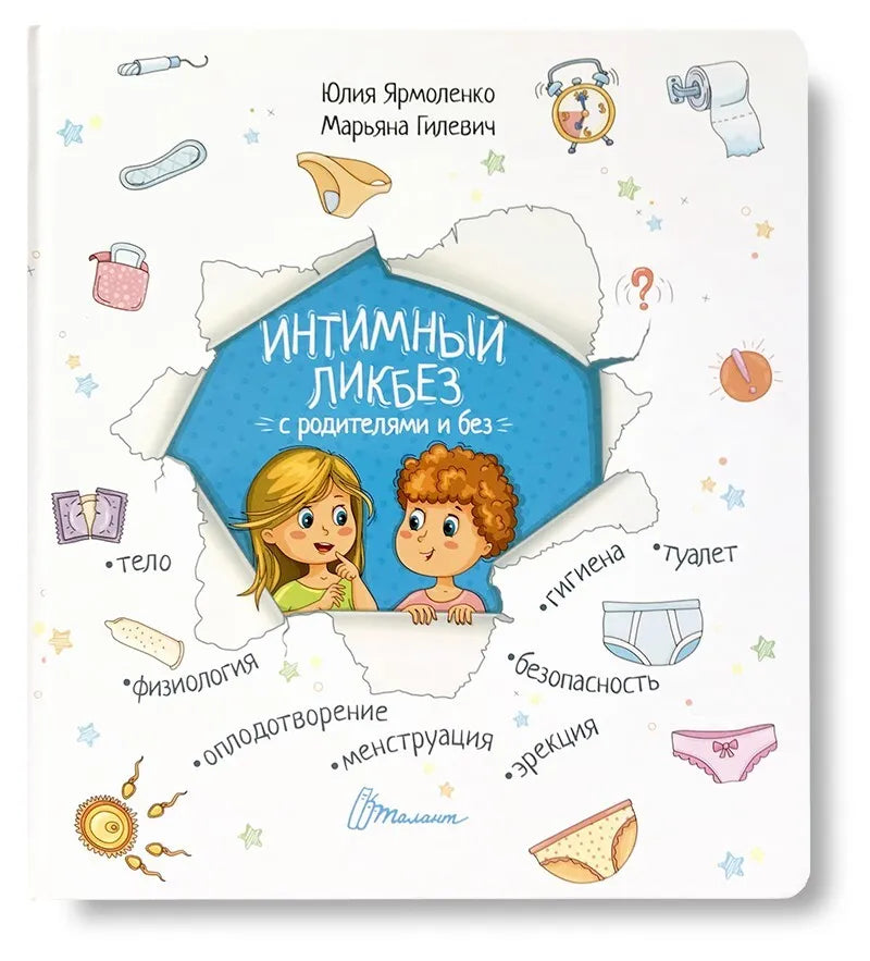 Интимный ликбез с родителями и без. Откуда берутся дети