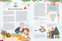 Load image into Gallery viewer, Новогодняя погоня. Книга-адвент. С 1 по 31 декабря