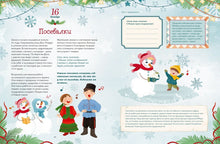 Load image into Gallery viewer, Новогодняя погоня. Книга-адвент. С 1 по 31 декабря