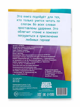Load image into Gallery viewer, Истории для первого чтения "Читаем по слогам"