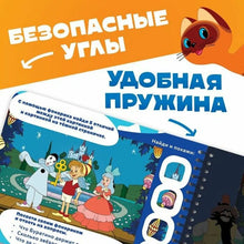 Load image into Gallery viewer, Секретная книга с волшебным фонариком "Сказочное приключение" Союзмультфильм