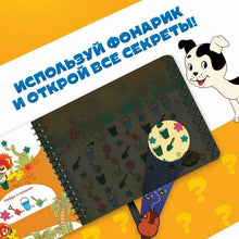 Load image into Gallery viewer, Секретная книга с волшебным фонариком "Сказочное приключение" Союзмультфильм