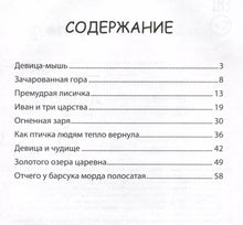 Load image into Gallery viewer, Сказки народов Урала и Сибири