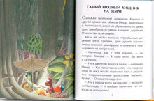 Load image into Gallery viewer, Дракончик Кокоша и динозавры