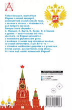 Load image into Gallery viewer, Это всё - моё родное! Стихи и рассказы о России