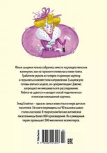 Load image into Gallery viewer, Тайна похищенной картины