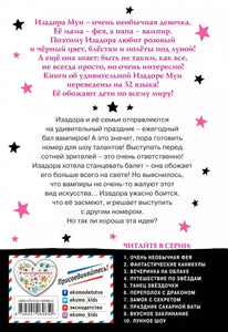 Лунное шоу
