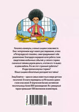 Load image into Gallery viewer, Тайна украденной мебели