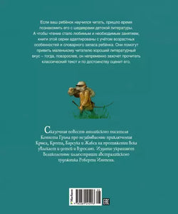 Ветер в ивах