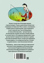 Load image into Gallery viewer, Тайна красной перчатки