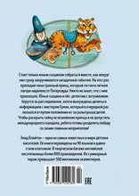 Load image into Gallery viewer, Тайна исчезнувшего принца