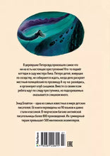 Load image into Gallery viewer, Тайна сгоревшего коттеджа