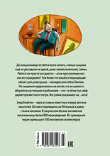 Load image into Gallery viewer, Тайна ограбления в театре