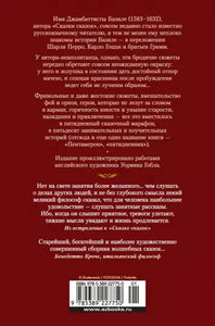 Сказка сказок