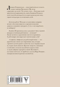 Selfmama. Лайфхаки для работающей мамы