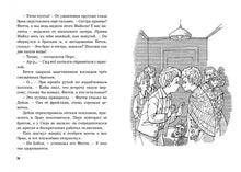 Load image into Gallery viewer, Тайна исчезнувшего принца