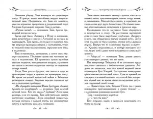 Таня Гроттер и болтливый сфинкс