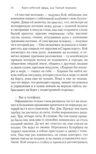 Карта небесной сферы, или Тайный меридиан