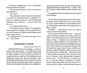 Компромисс