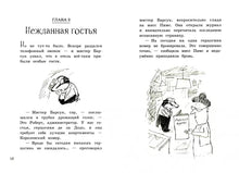 Load image into Gallery viewer, Мистер Барсук и капризная герцогиня