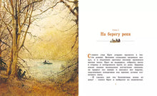 Load image into Gallery viewer, Ветер в ивах