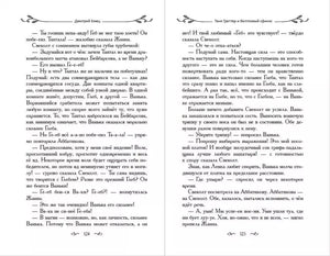 Таня Гроттер и болтливый сфинкс