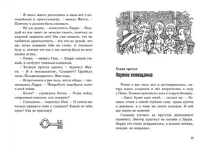 Тайна сгоревшего коттеджа