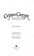 Load image into Gallery viewer, Страна Сказок. Том 3. Предостережение братьев Гримм