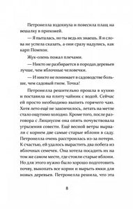 Петронелла и домик ведьмы