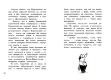 Load image into Gallery viewer, Мистер Барсук и капризная герцогиня