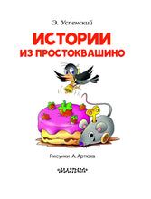 Load image into Gallery viewer, Истории из Простоквашино