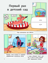 Load image into Gallery viewer, Такса Клякса. Вика идет в детский сад