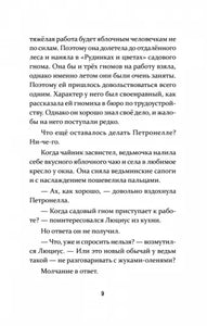 Петронелла и домик ведьмы